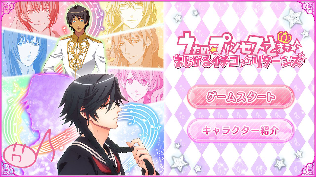 うたの☆プリンスさまっ♪Amazing Aria & Sweet Serenade LOVE