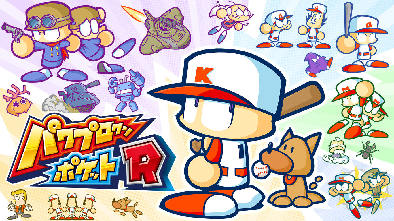 パワプロクンポケットR 俺のSwitchメモ