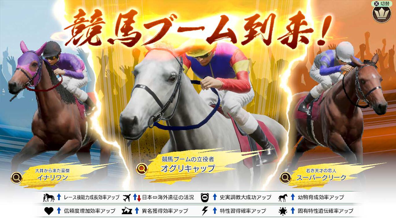 早い者勝ち‼️ ARS10 サイトウの放課後 プロモ Winning Post 10 2024