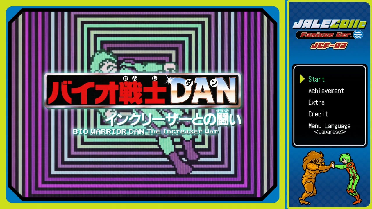 ファミコン バイオ戦士DAN インクリーザーとの闘い こかす