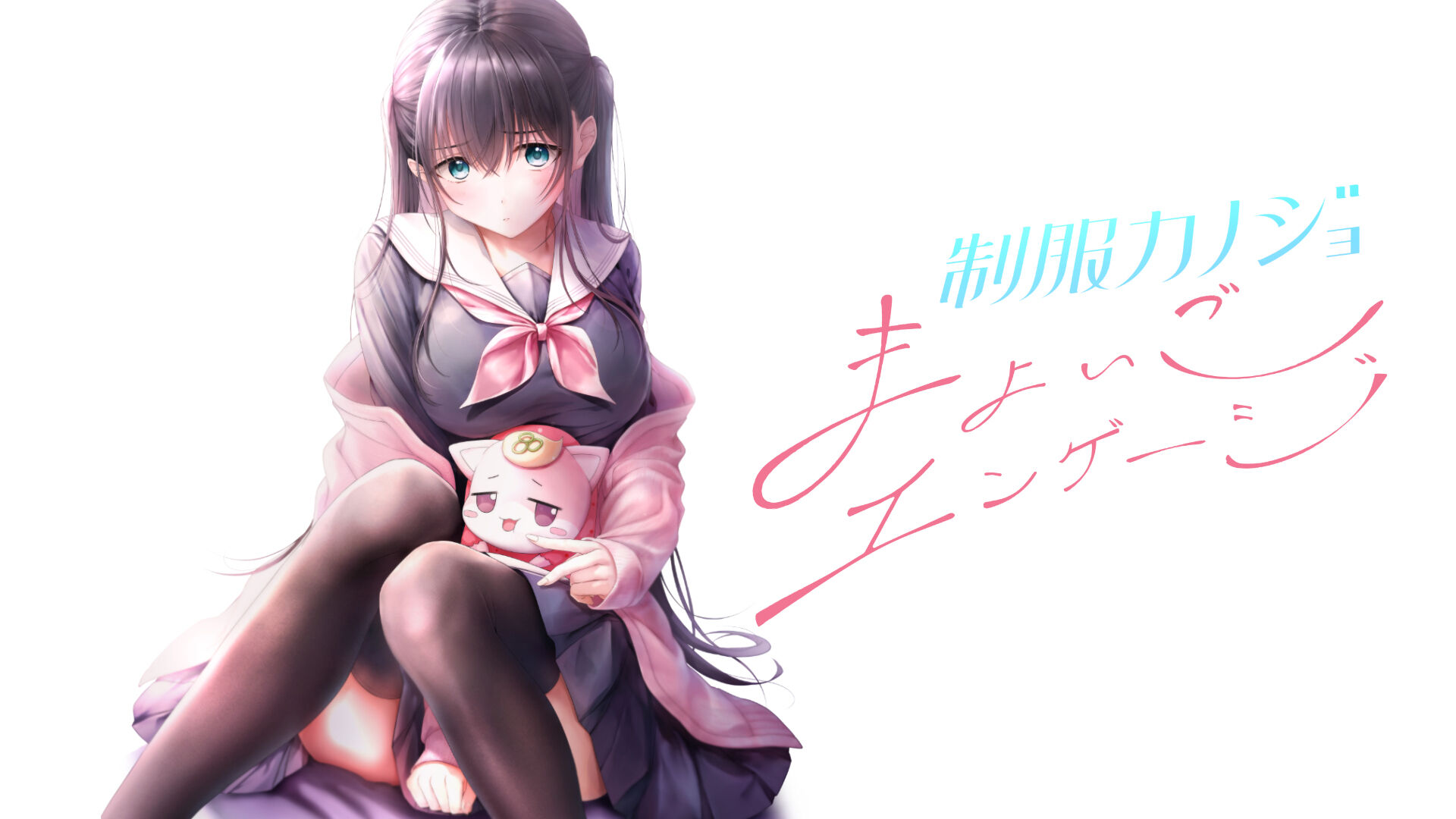 制服カノジョ まよいごエンゲージ 俺のSwitchメモ