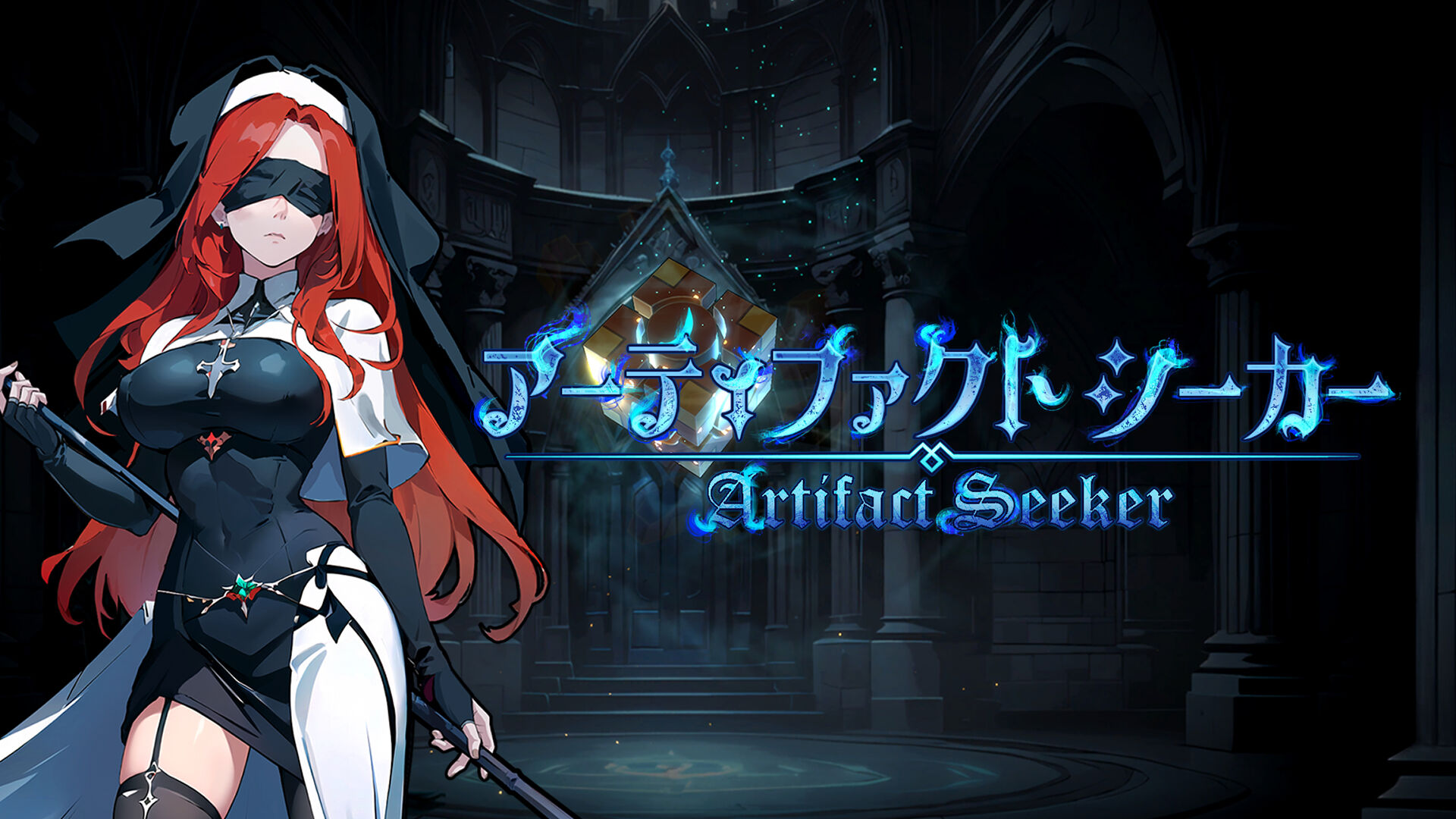 アーティファクトシーカー 俺のSwitchメモ