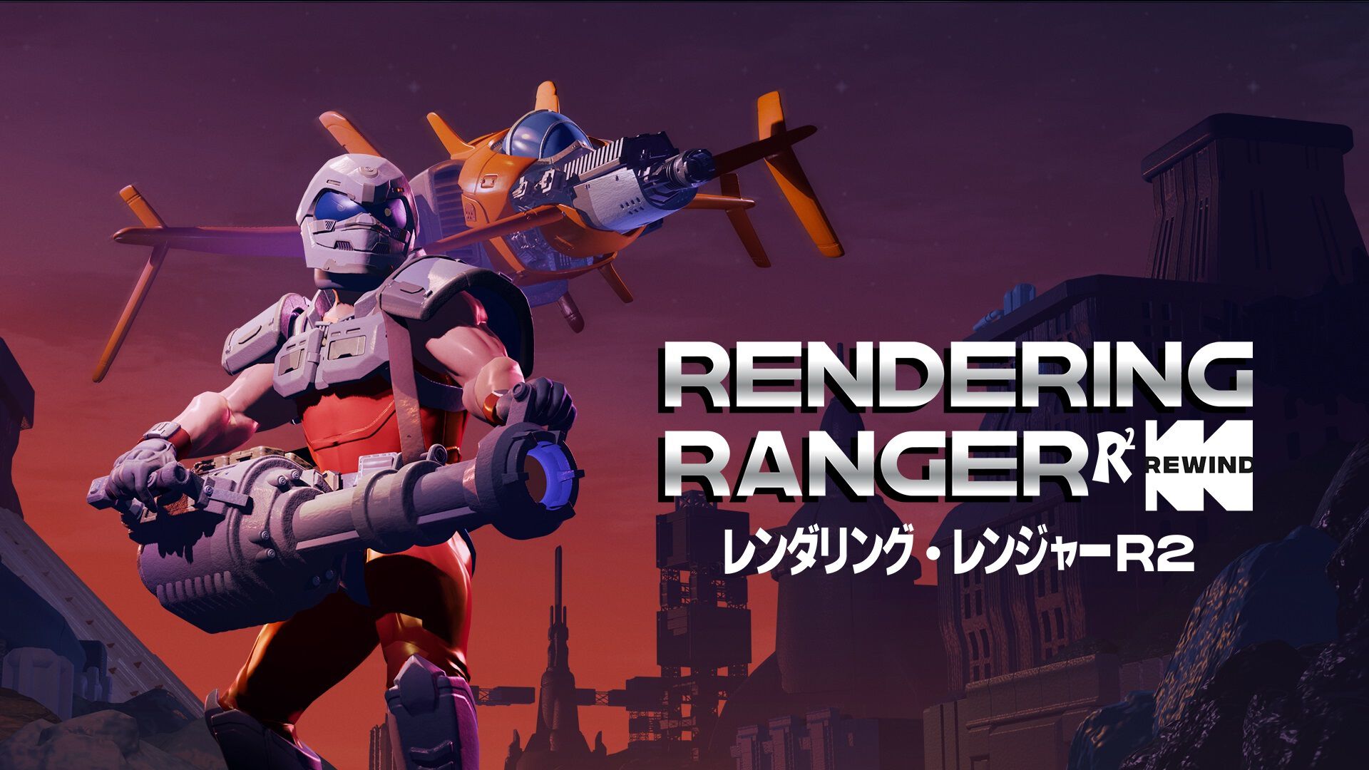 レンダリングレンジャーR2 Rendering Ranger R2 switch 20万円超えのレアゲー『レンダリング・レンジャーR²』が1,200円