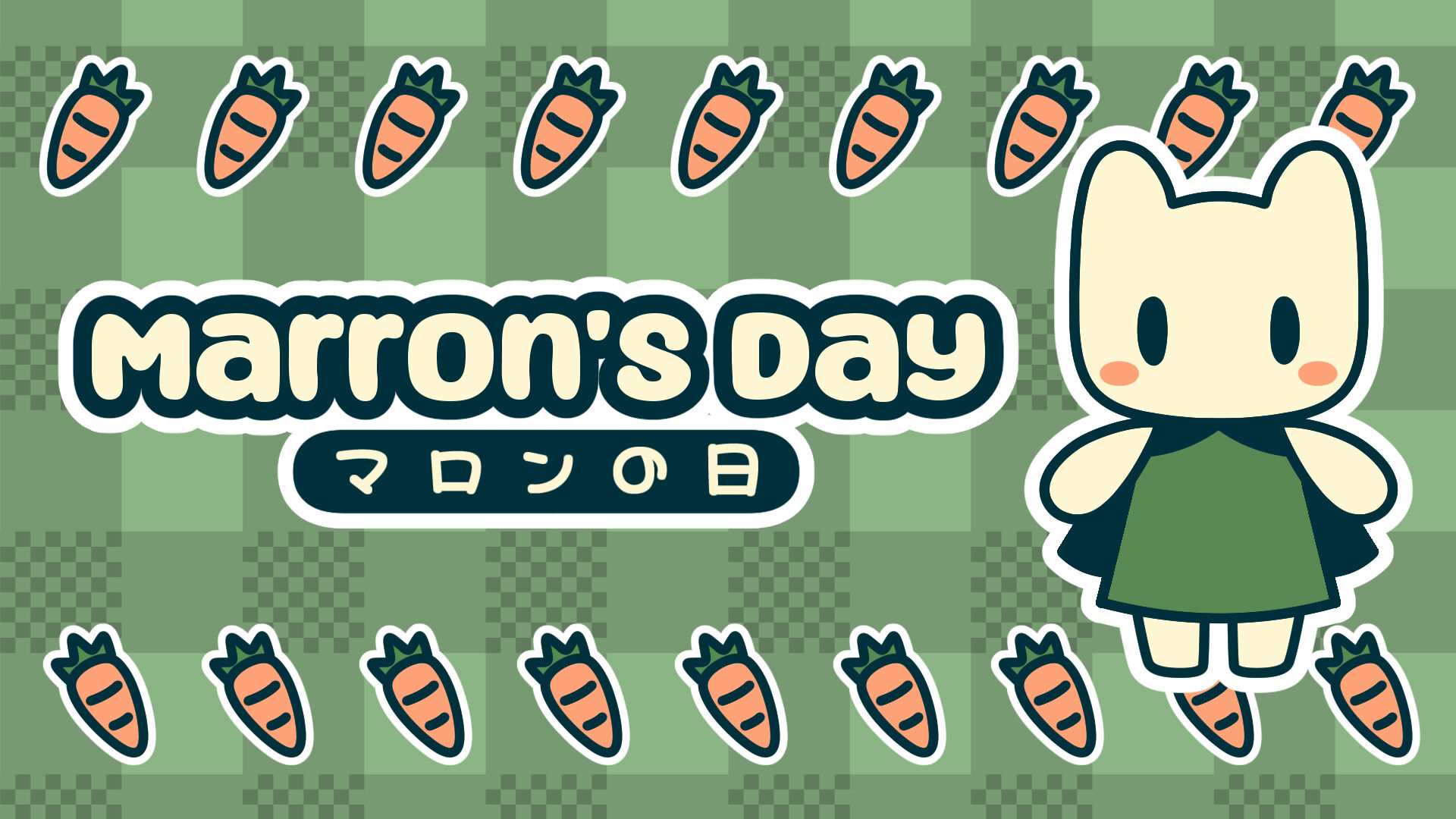 マロンの日 俺のSwitchメモ