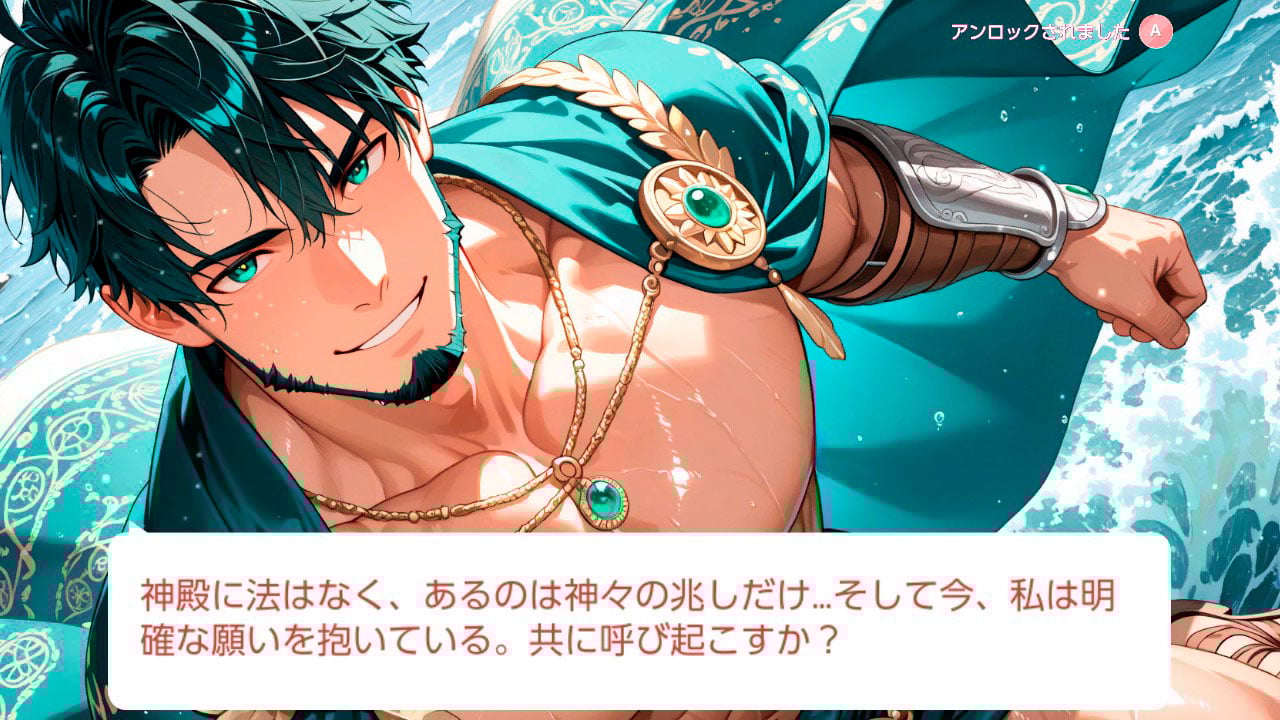 神々の恋物語 ～ゼウス・ポセイドン・ハデス～ (Garden of the Greek